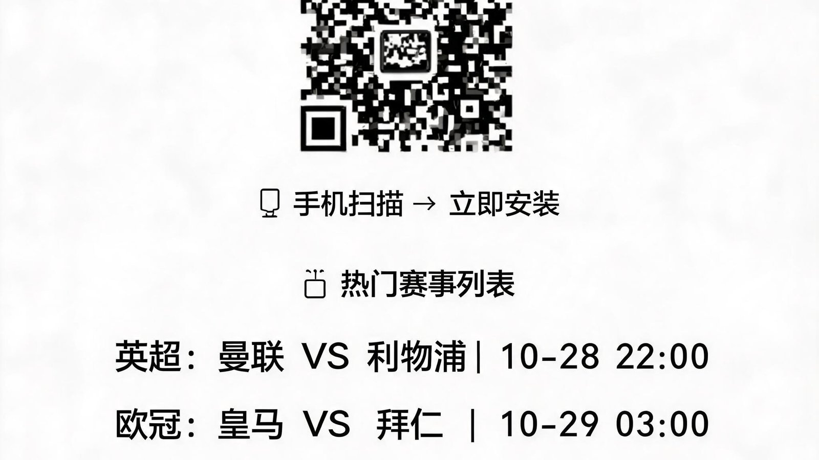 爱游戏体育官方App下载二维码，手机扫描即可安装，界面展示赛事列表